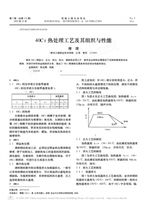  金属材料热处理调质「热处理工艺调质处理」