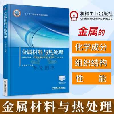 金属材料与热处理技术的主要就业面