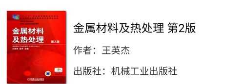  高职金属材料和热处理课件「高职金属材料与热处理课后答案」