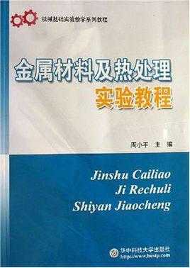 简述金属材料常用热处理方法及其在零件制造中的作用