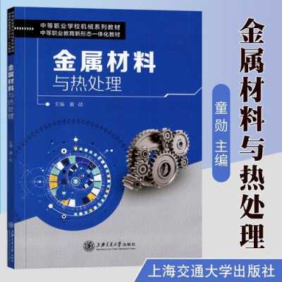 上海金属材料与热处理专业_上海金属材料研究所检测中心