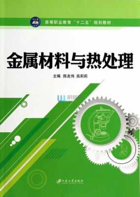 金属材料与热处理学科分类（金属材料与热处理是一门怎样的课程?）