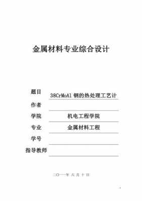 金属材料及热处理基础论文_金属材料及热处理基础论文题目