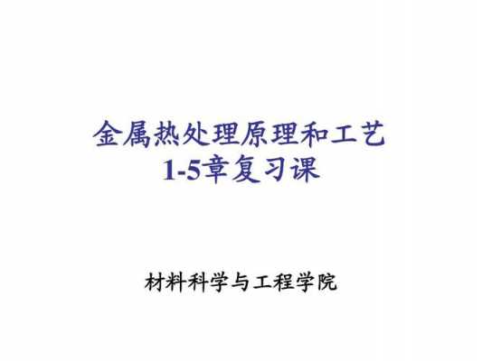 上海金属材料热处理原理,金属热处理公司 