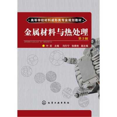 金属材料与热处理课程收获 金属材料与热处理观后感