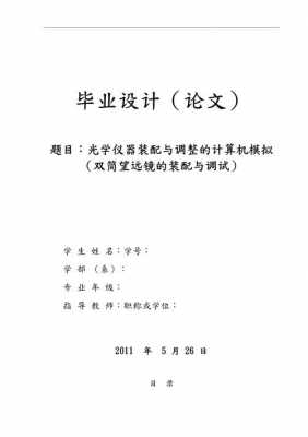 光学仪器论文3000字左右 光学仪器论文3000字