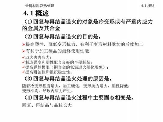 金属材料和热处理总结,金属材料及热处理总结 