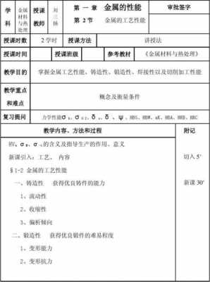 金属材料与热处理的总结-金属材料与热处理教案怎么写