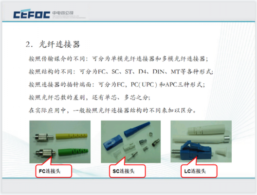 光纤连接器和电连接器_光纤与连接器连接流程