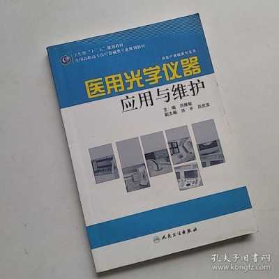  医用光学仪器的发展方向论文题目「光学在医疗器械的应用」