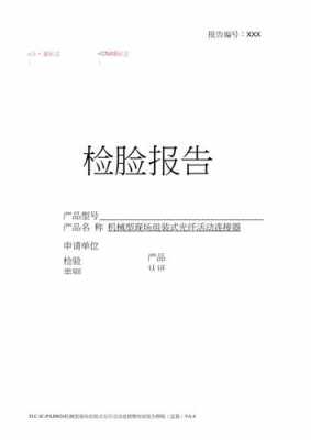  光纤活动连接器性能测试「光纤活动连接器性能测试标准」