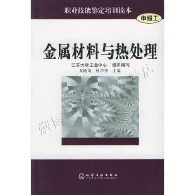 金属材料热处理工培训（金属材料与热处理技术工资）