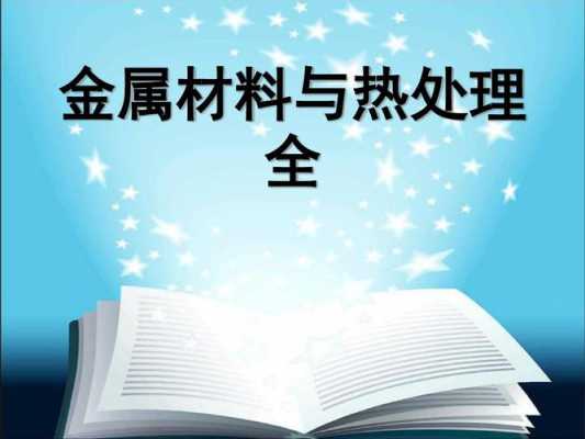  金属材料和热处理厂的区别「金属材料和热处理在制造业中的作用」