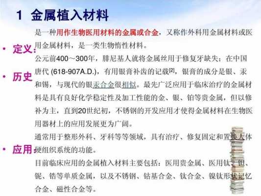 医用金属材料的的要求以及常用的金属材料有哪些? 医用金属材料性状及冷热处理