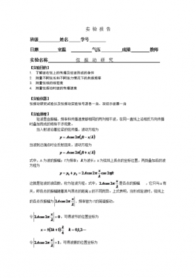  光学仪器振动分析实验报告「仪器的振动测试」