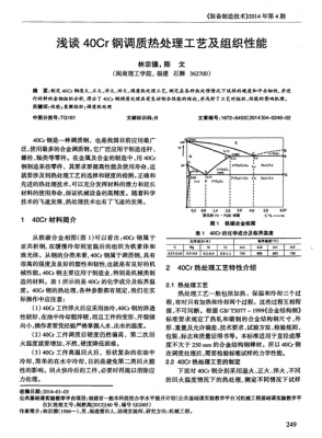 金属调质的工艺过程-金属材料调质处理