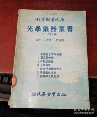 光学仪器丛书