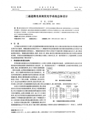  光学仪器设计论文「光学仪器总体设计」