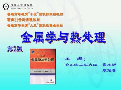 江苏大学金属学与热处理大纲-江苏专转本金属材料及热处理笔记