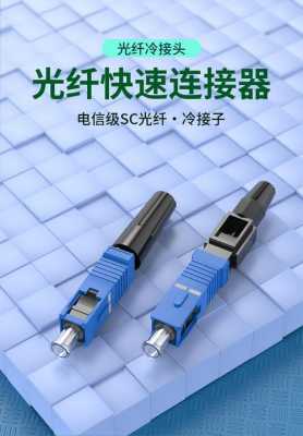 光纤连接器upc,光纤连接器的作用 