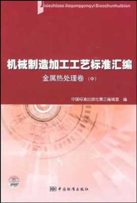 金属热处理初级证考试内容 金属材料热处理初级工