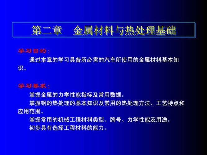 金属材料与热处理教学目的,金属材料与热处理课程的教学内容与目的是什么 