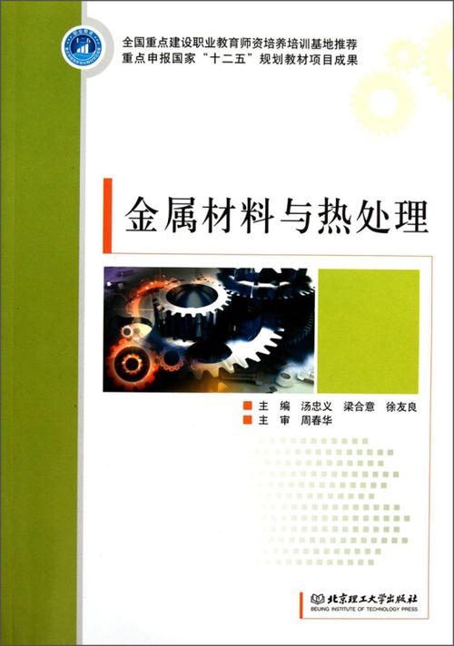 金属材料与热处理是一门怎样的课程? 金属材料和热处理发展方向