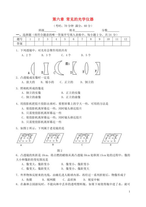 常见光学仪器复习填空_常见的光学仪器试卷