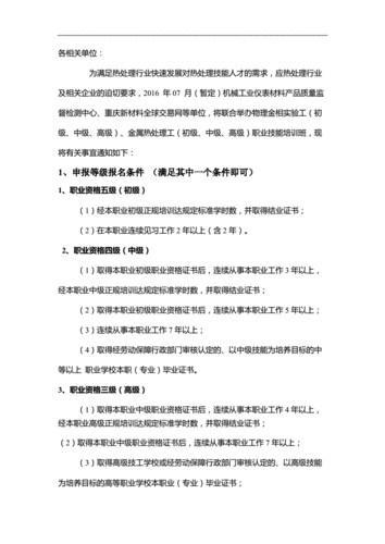 金属热处理工程师报考条件-金属材料热处理二级技师哪里报名