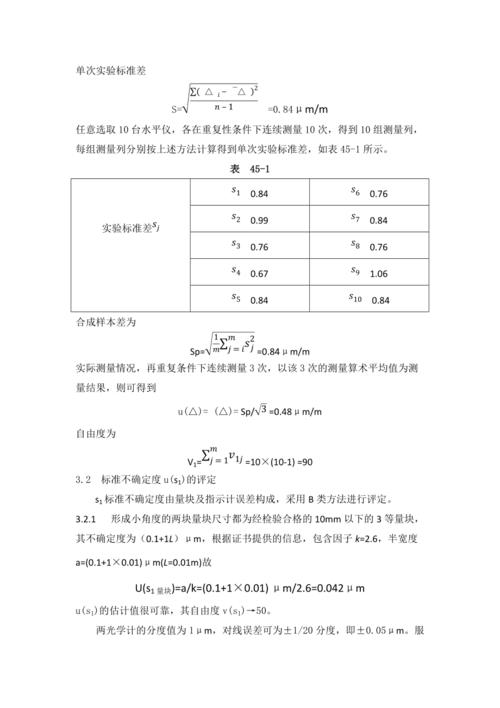 光学仪器检具不确定度_仪器检定的不确定度