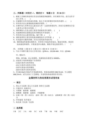 金属材料与热处理自学网（金属材料与热处理少学时答案）