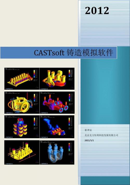 金属材料热处理模拟软件