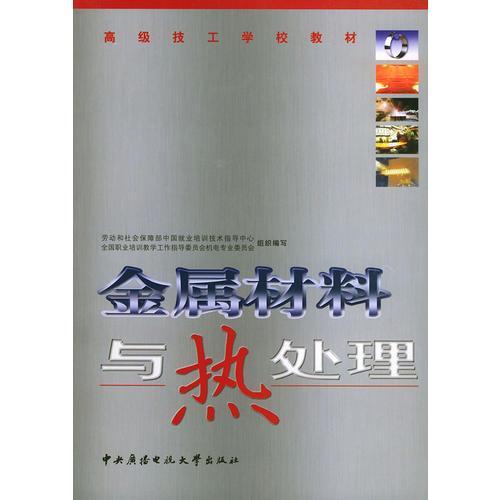 大专金属材料与热处理技术（金属材料及热处理就业方向）