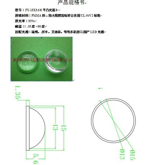 光学仪器平凸镜片图纸