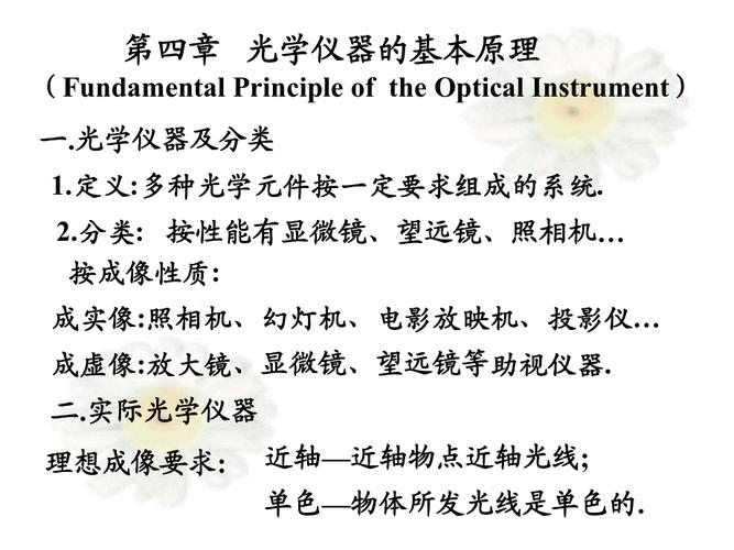 光学仪器的基本原理答案-光学仪器教材