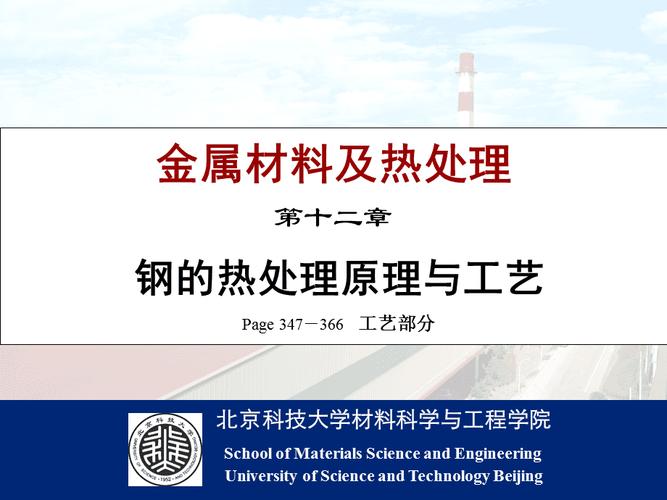  金属材料及热处理感受「浅谈对金属材料的热处理原理工艺及性能应用的认识」