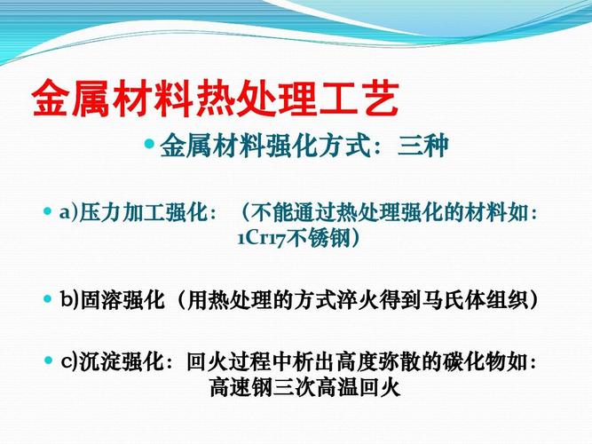 金属材料热处理南航,金属材料热处理工艺设计 