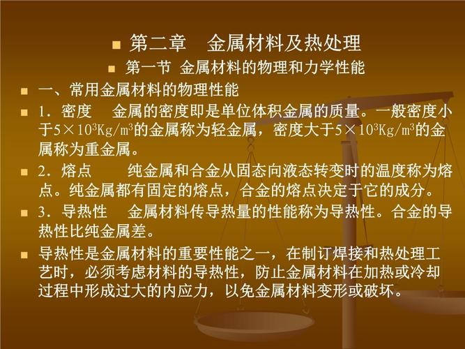 金属材料的热处理课件,金属材料的热处理的概念 