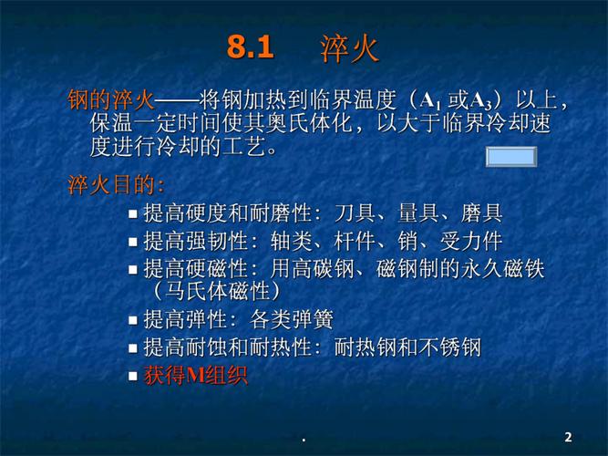 浅谈对金属材料的热处理原理工艺及性能应用的认识 金属材料及其热处理工艺论文范文