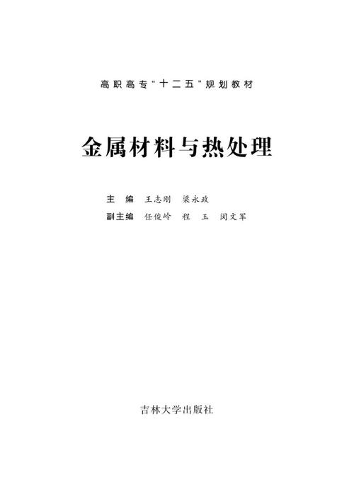 金属材料与热处理第一版 金属材料与热处理第一章