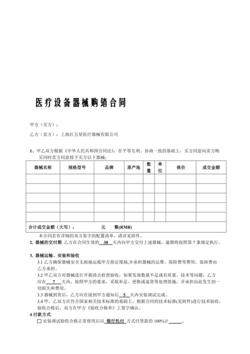 光学仪器销售合同范本下载,光学仪器采购 