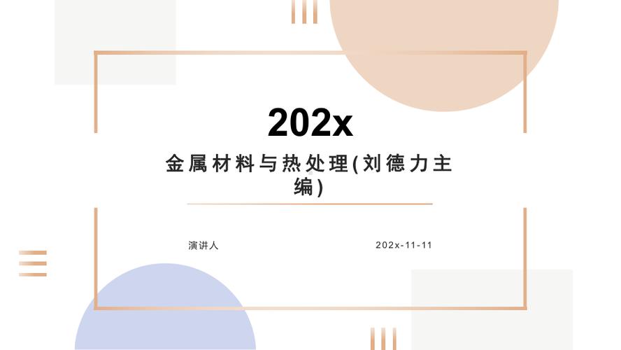 金属材料与热处理技术考那些证书-金属材料与热处理技术ppt