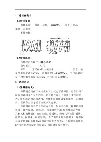 金属材料及其热处理工艺论文题目,金属材料与热处理的论文 