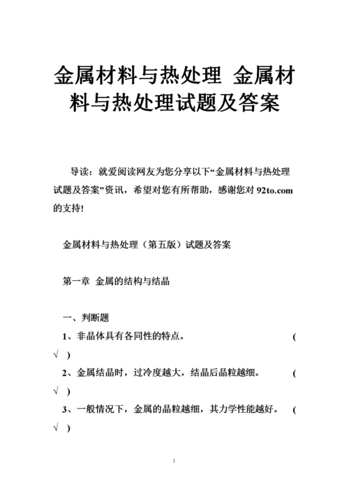 中职金属材料与热处理书本,中职金属材料与热处理试卷及答案 