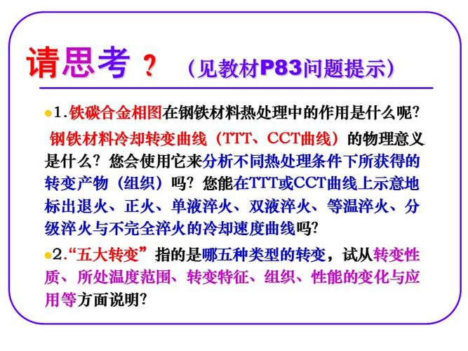 金属材料热处理第六版课件（金属材料热处理第七答案）