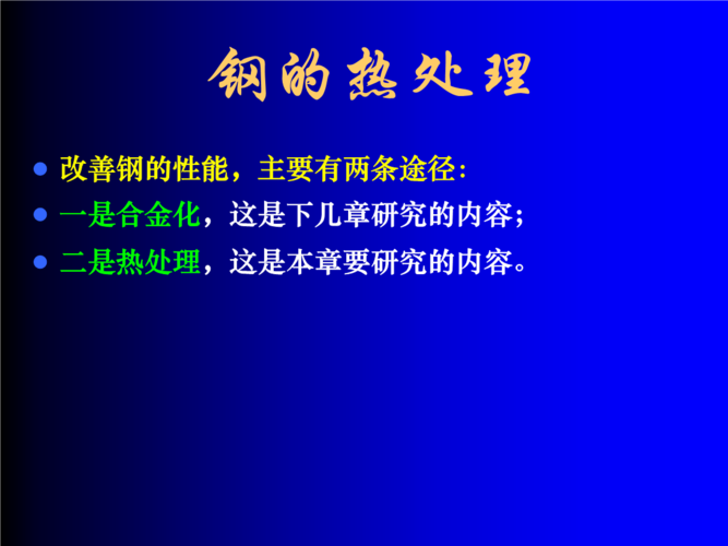 金属材料钢的热处理介质,钢铁材料热处理 