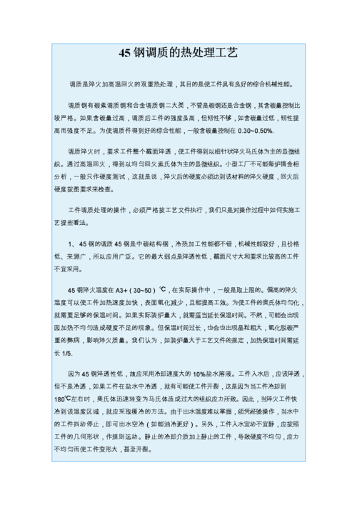  金属材料调质处理标准「金属材料调质处理标准最新」