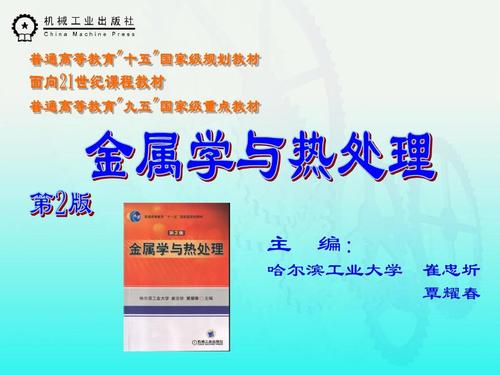 金属学与热处理是哪个专业考研要考的 金属材料与热处理考研