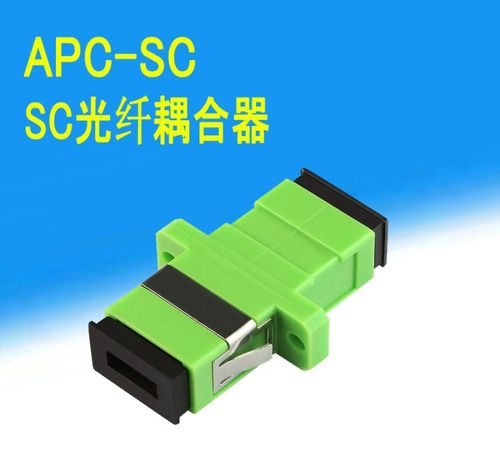  光纤连接器可连接APC「光纤接口ap」