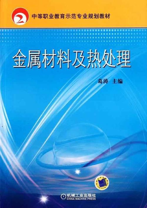 金属材料热处理专业专科